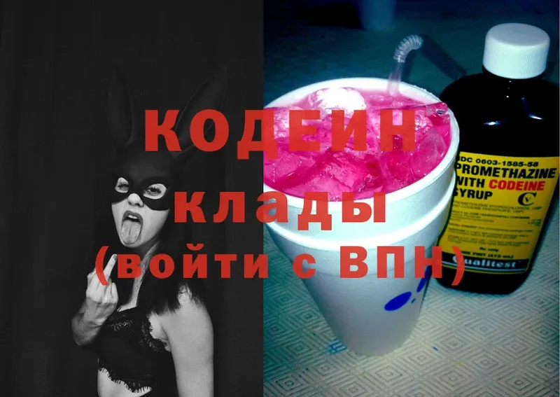 Кодеин Purple Drank  Карачев 